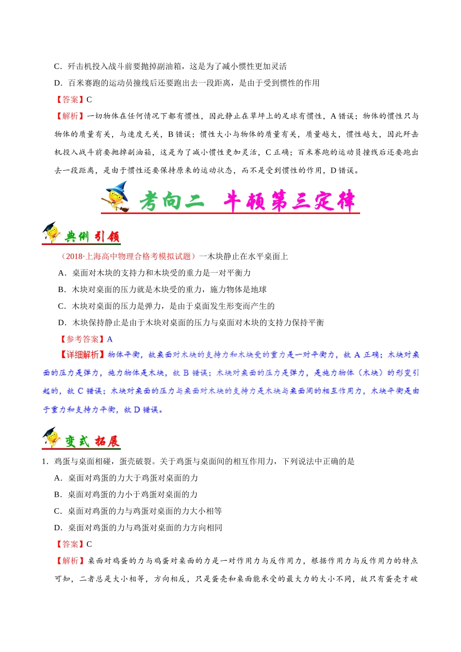 2025年考点一遍过高考物理学-考点10牛顿第一、三定律.doc_第3页