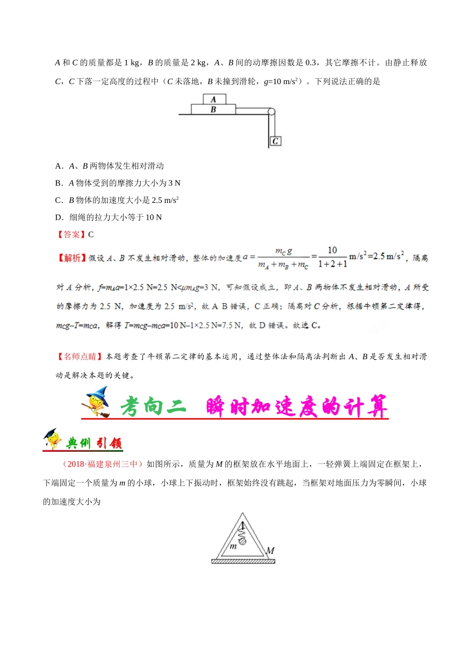 2025年考点一遍过高考物理学-考点11牛顿第二定律.doc_第3页