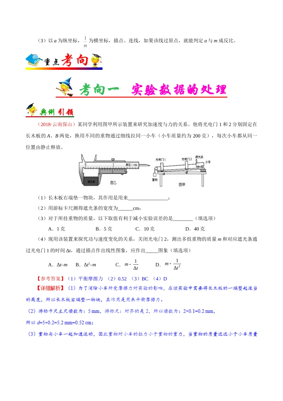 2025年考点一遍过高考物理学-考点12实验：探究加速度与力、质量的关系.doc_第2页