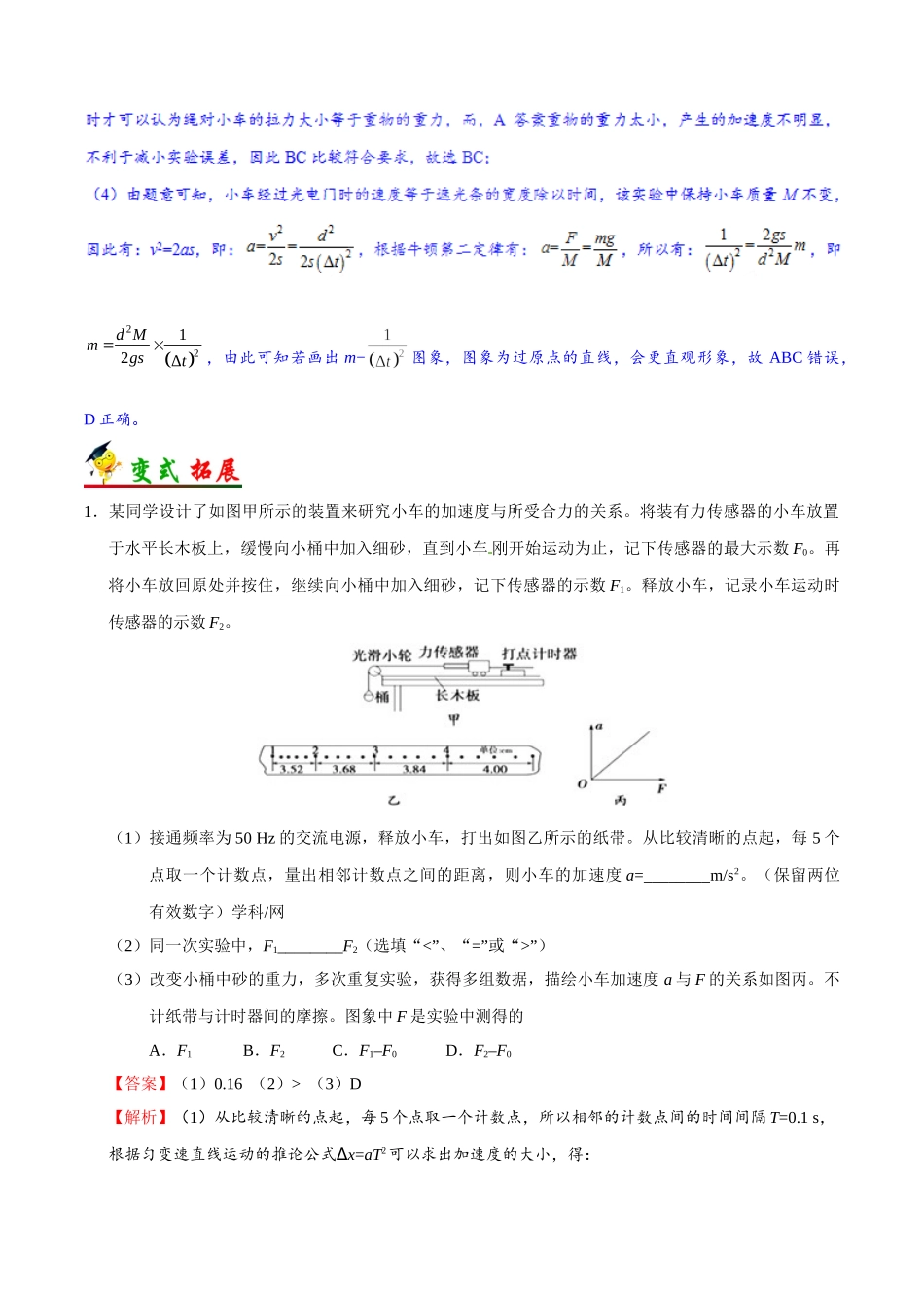 2025年考点一遍过高考物理学-考点12实验：探究加速度与力、质量的关系.doc_第3页
