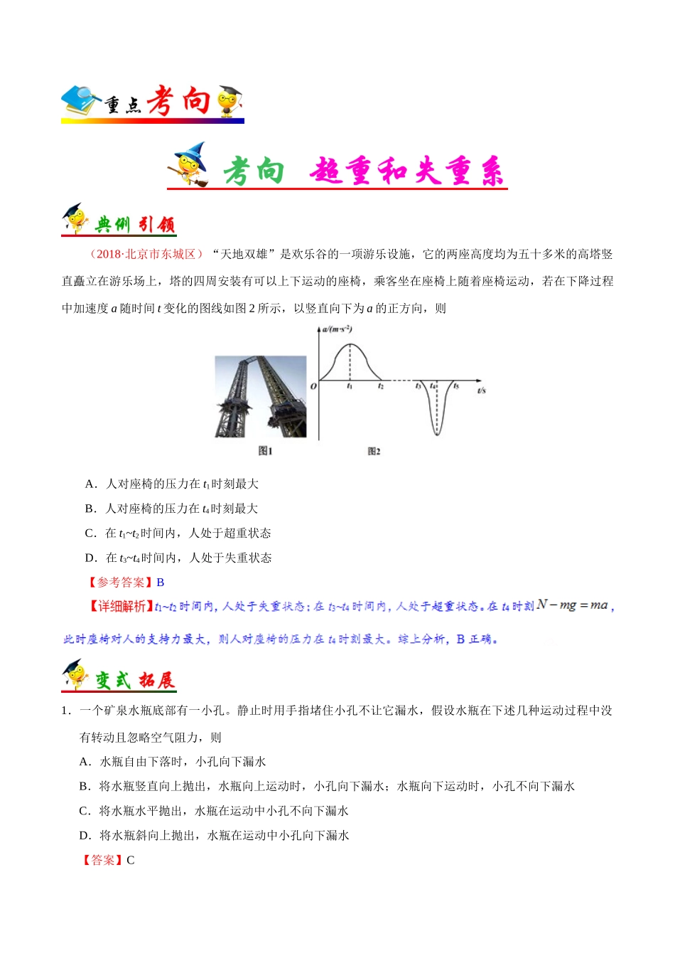 2025年考点一遍过高考物理学-考点13超重和失重.doc_第2页