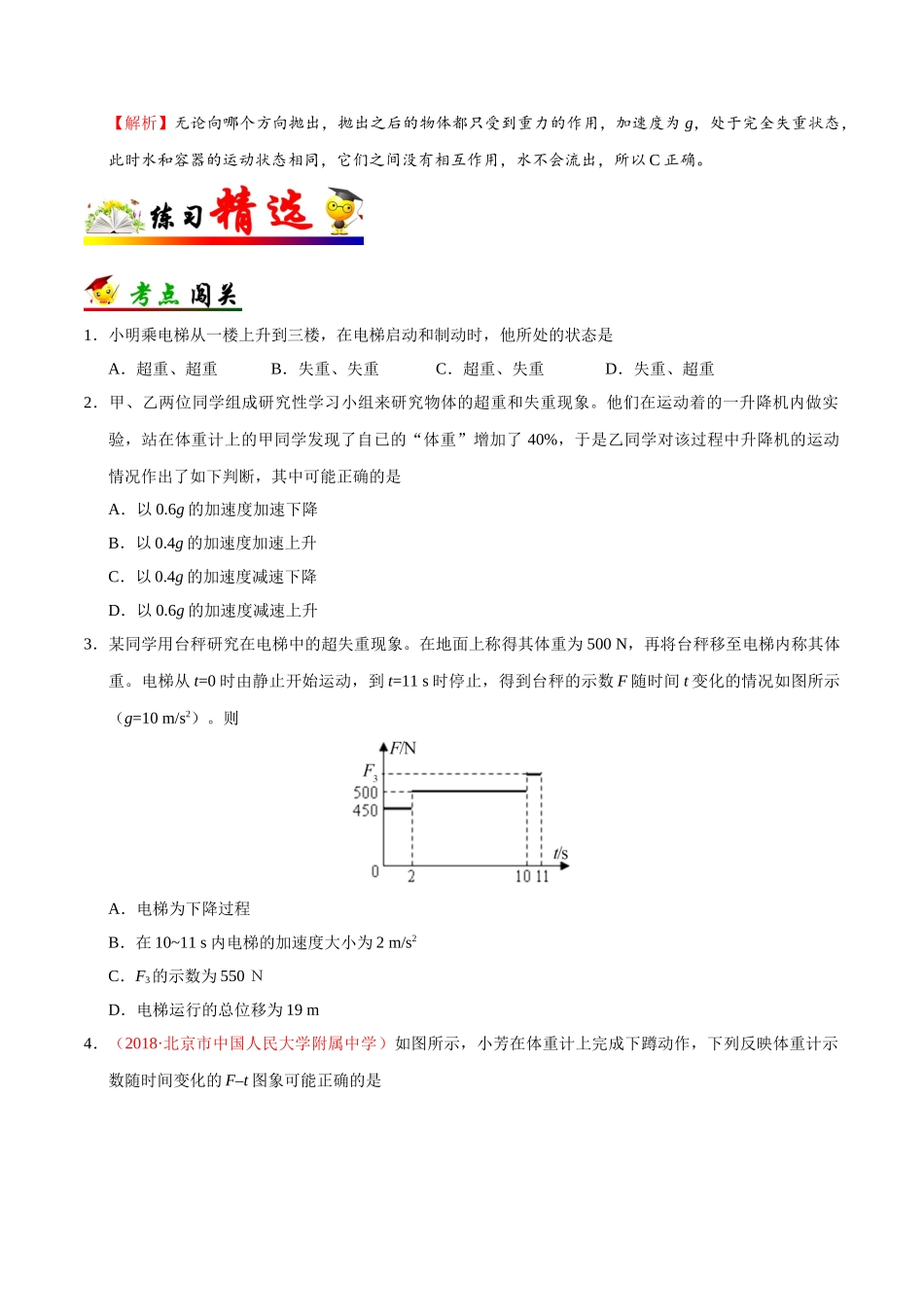 2025年考点一遍过高考物理学-考点13超重和失重.doc_第3页
