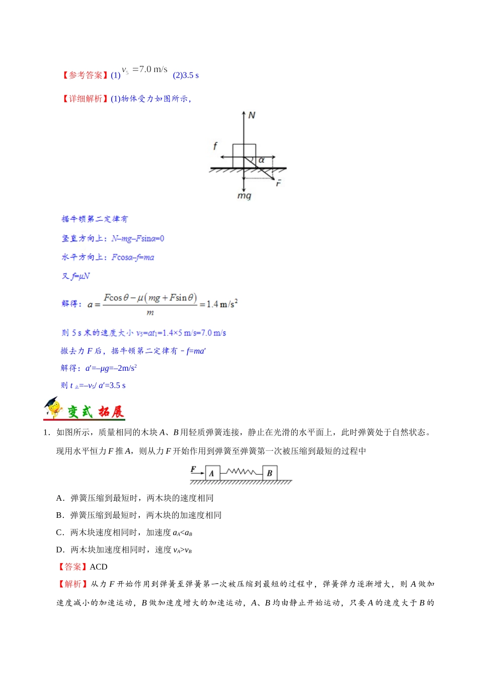 2025年考点一遍过高考物理学-考点14用牛顿第二定律解决两类问题.doc_第3页
