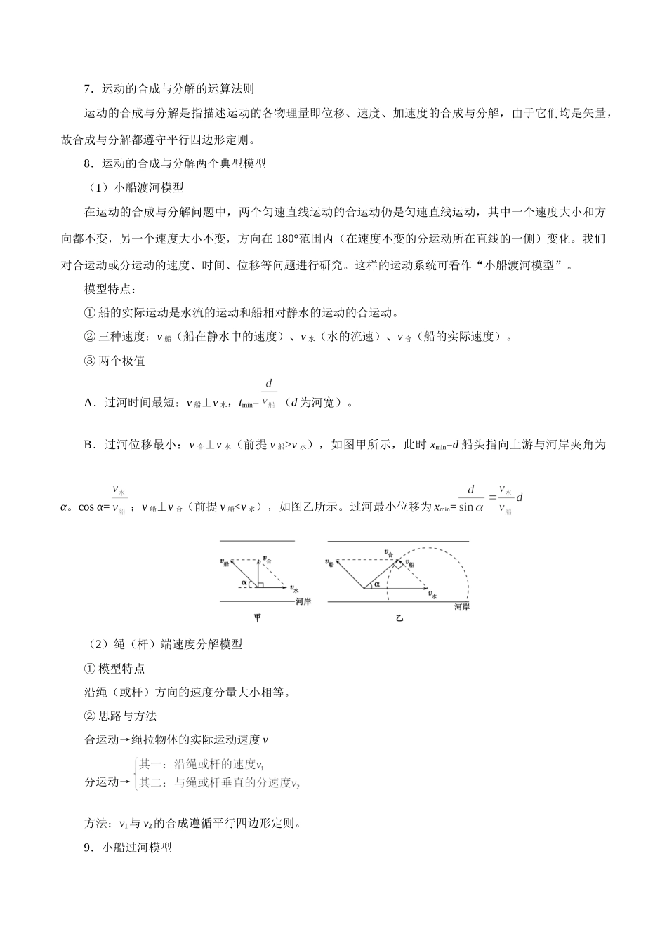 2025年考点一遍过高考物理学-考点15曲线运动运动的合成与分解.doc_第3页