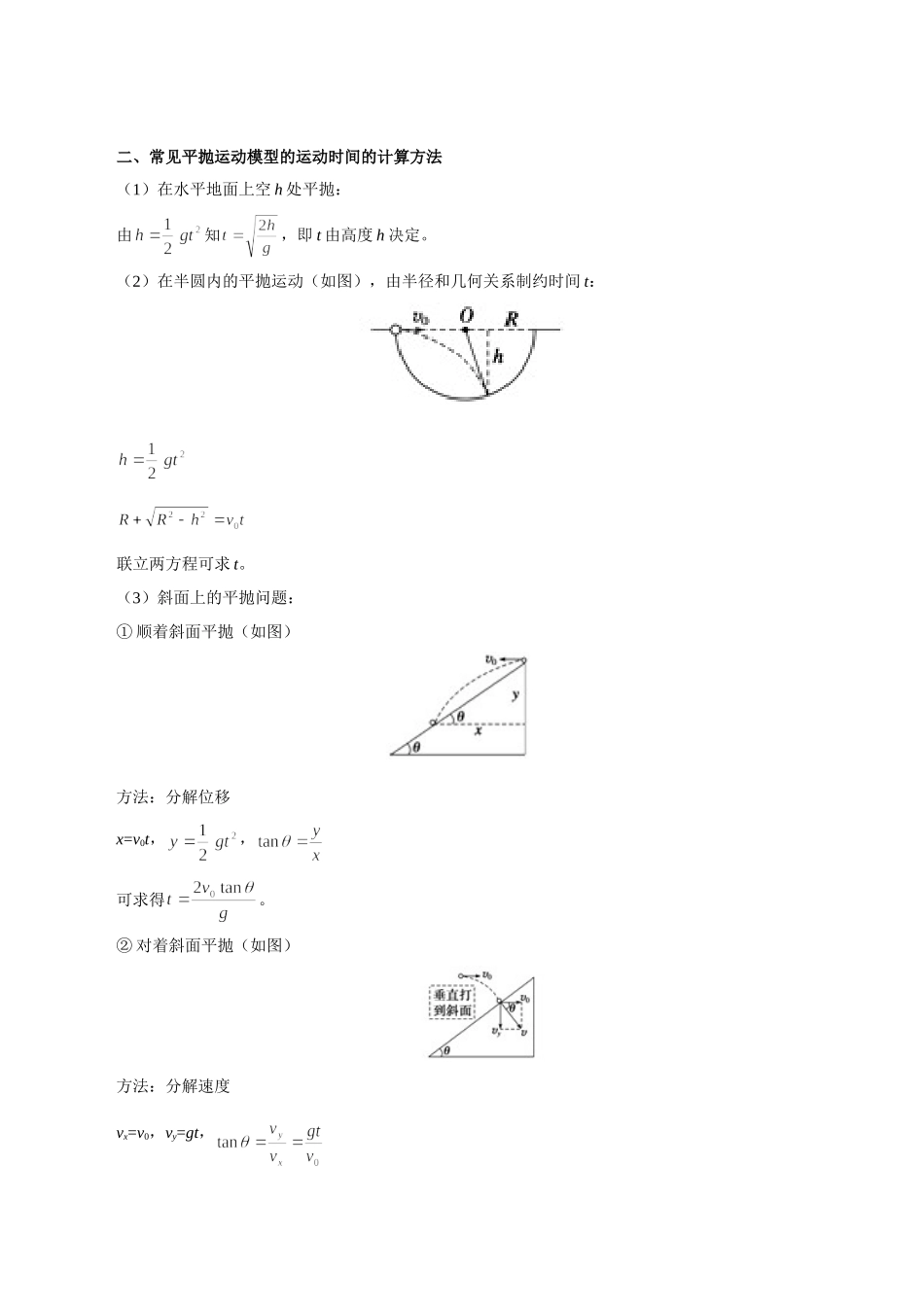 2025年考点一遍过高考物理学-考点16平抛运动.doc_第2页