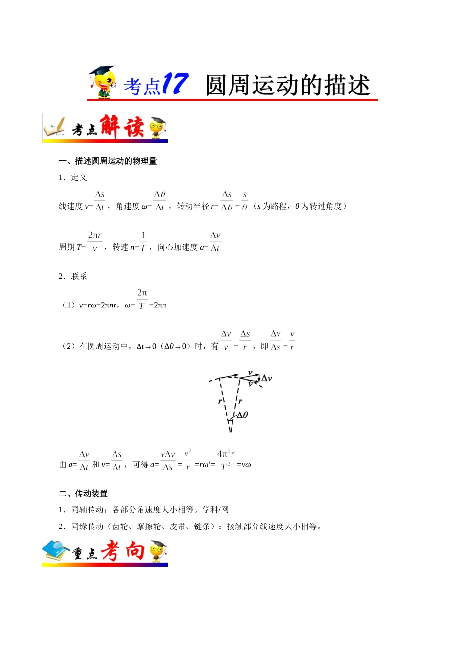 2025年考点一遍过高考物理学-考点17圆周运动的描述.doc_第1页
