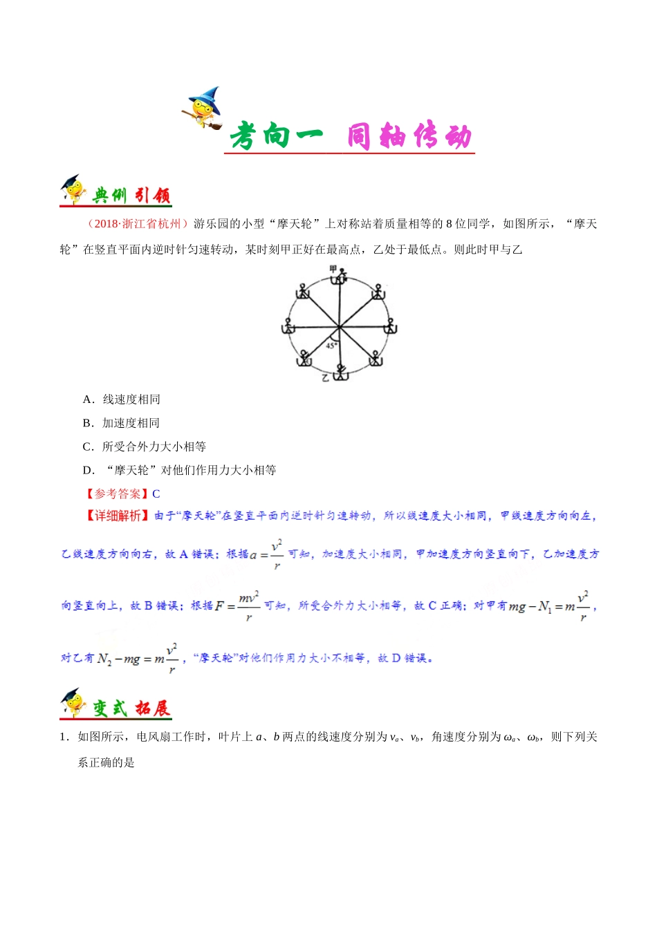2025年考点一遍过高考物理学-考点17圆周运动的描述.doc_第2页