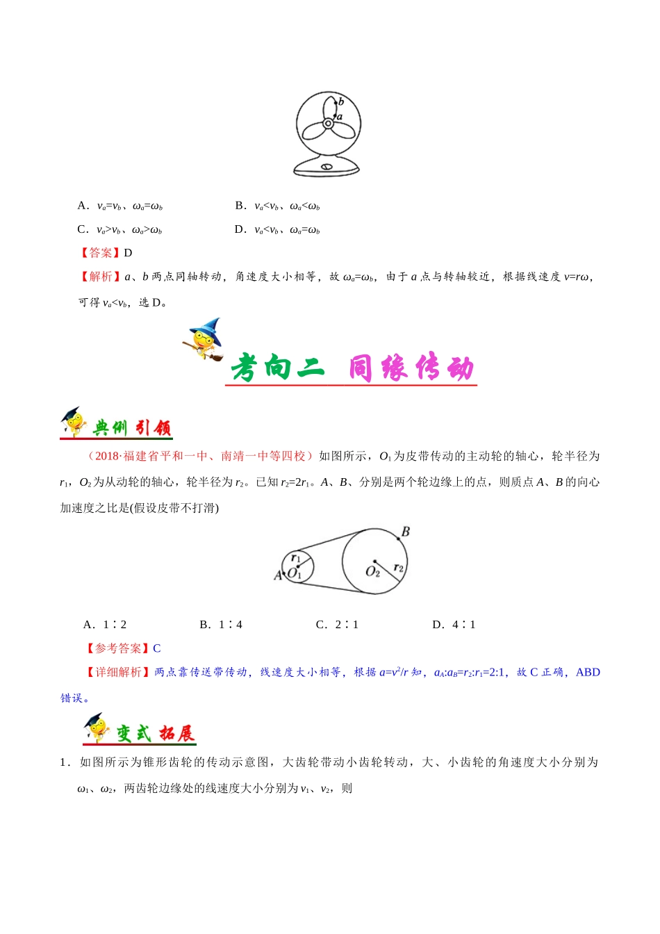 2025年考点一遍过高考物理学-考点17圆周运动的描述.doc_第3页