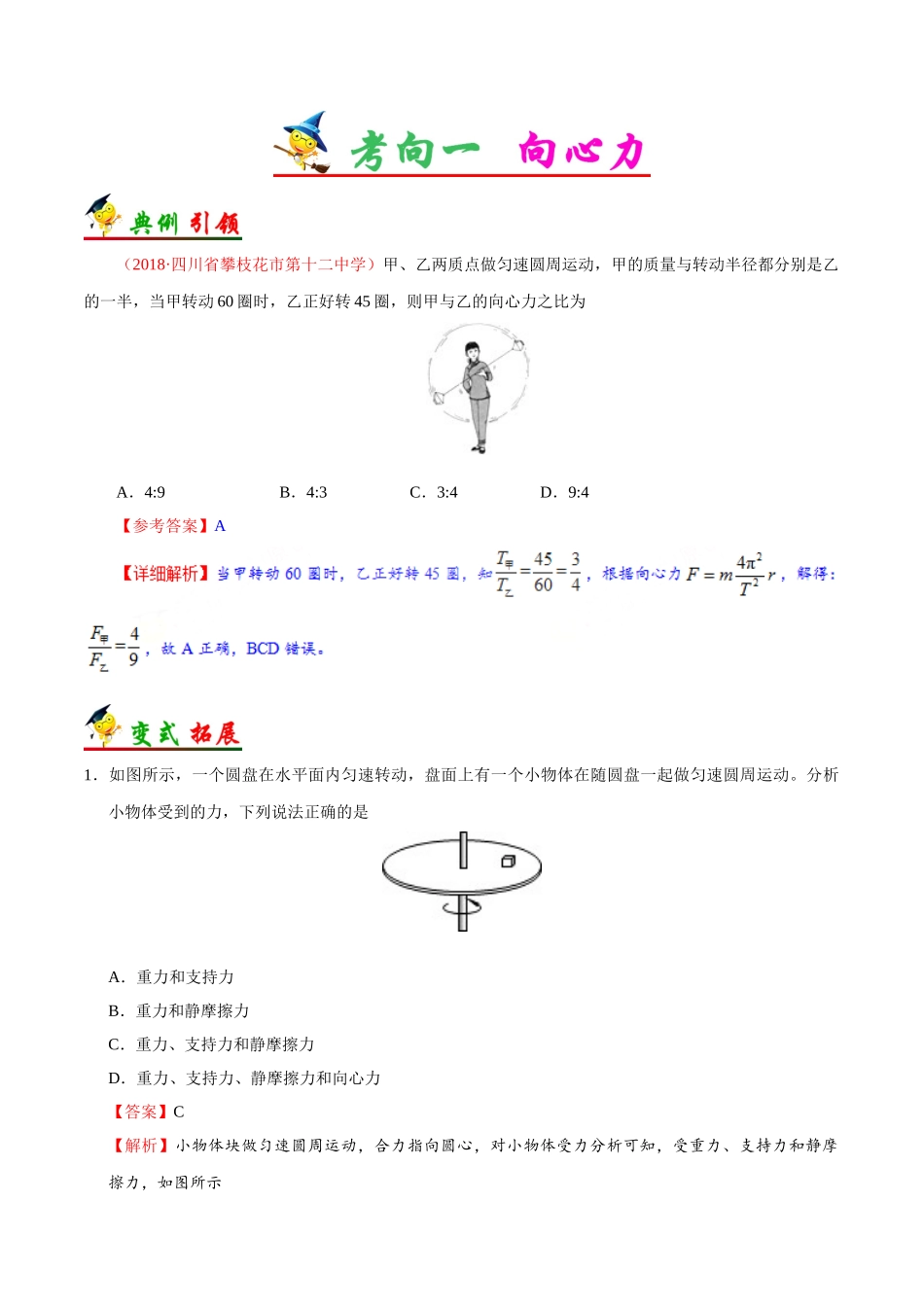 2025年考点一遍过高考物理学-考点18向心加速度与向心力.doc_第3页