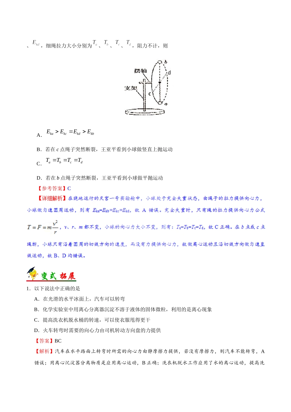 2025年考点一遍过高考物理学-考点19离心运动与近心运动.doc_第2页