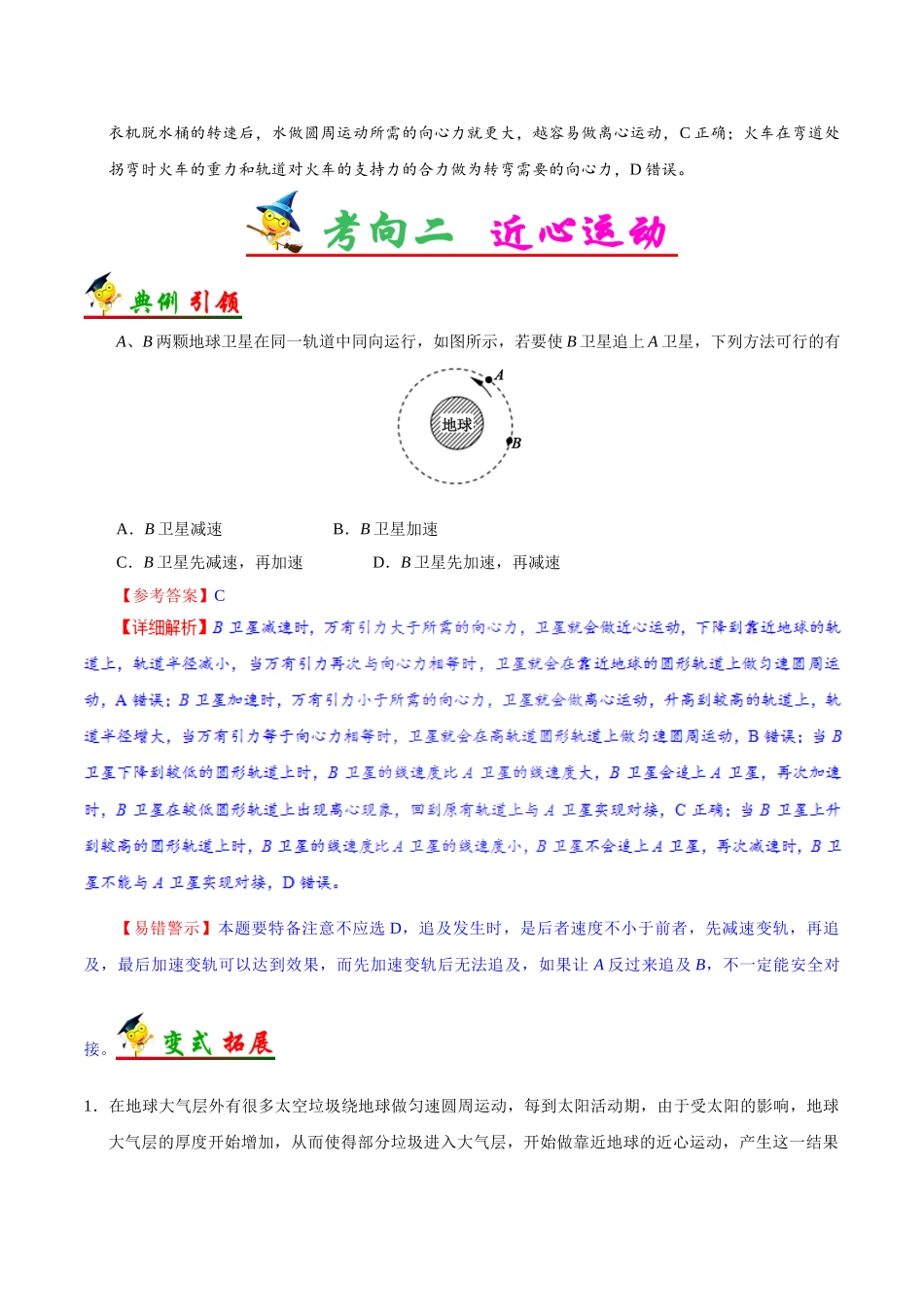 2025年考点一遍过高考物理学-考点19离心运动与近心运动.doc_第3页