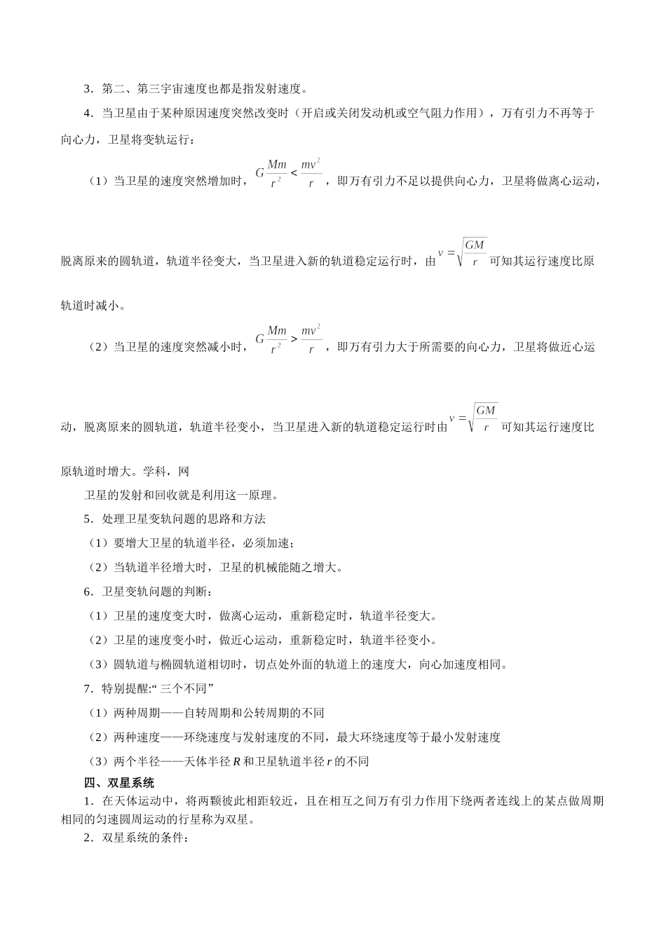 2025年考点一遍过高考物理学-考点22天体运动及人造卫星.doc_第2页