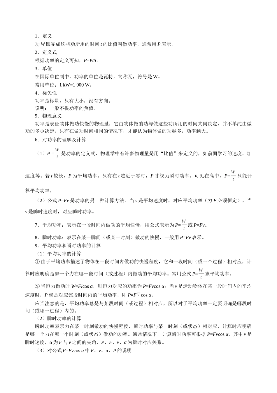 2025年考点一遍过高考物理学-考点23功功率.doc_第2页