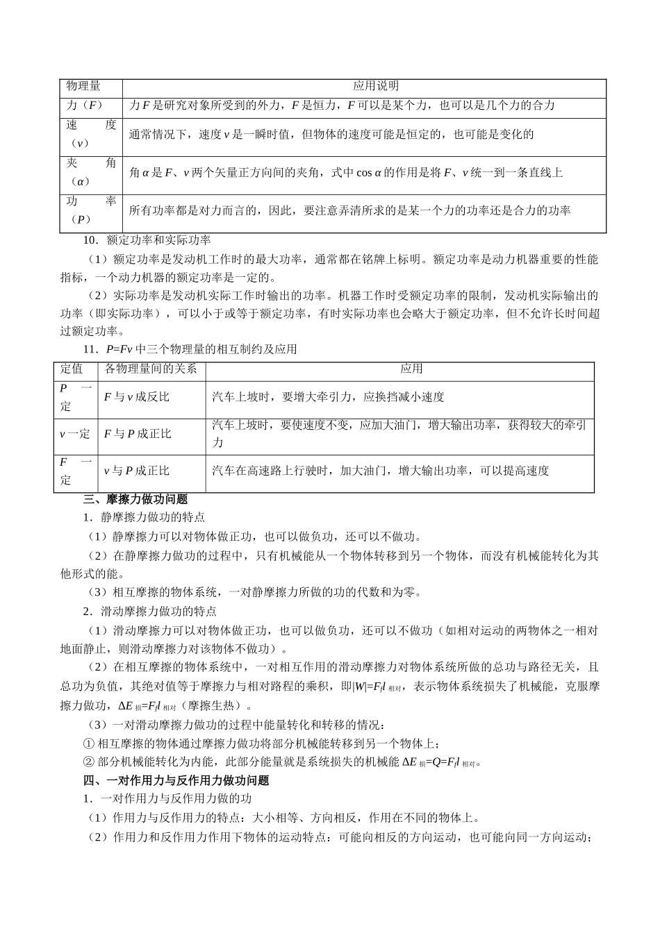 2025年考点一遍过高考物理学-考点23功功率.doc_第3页