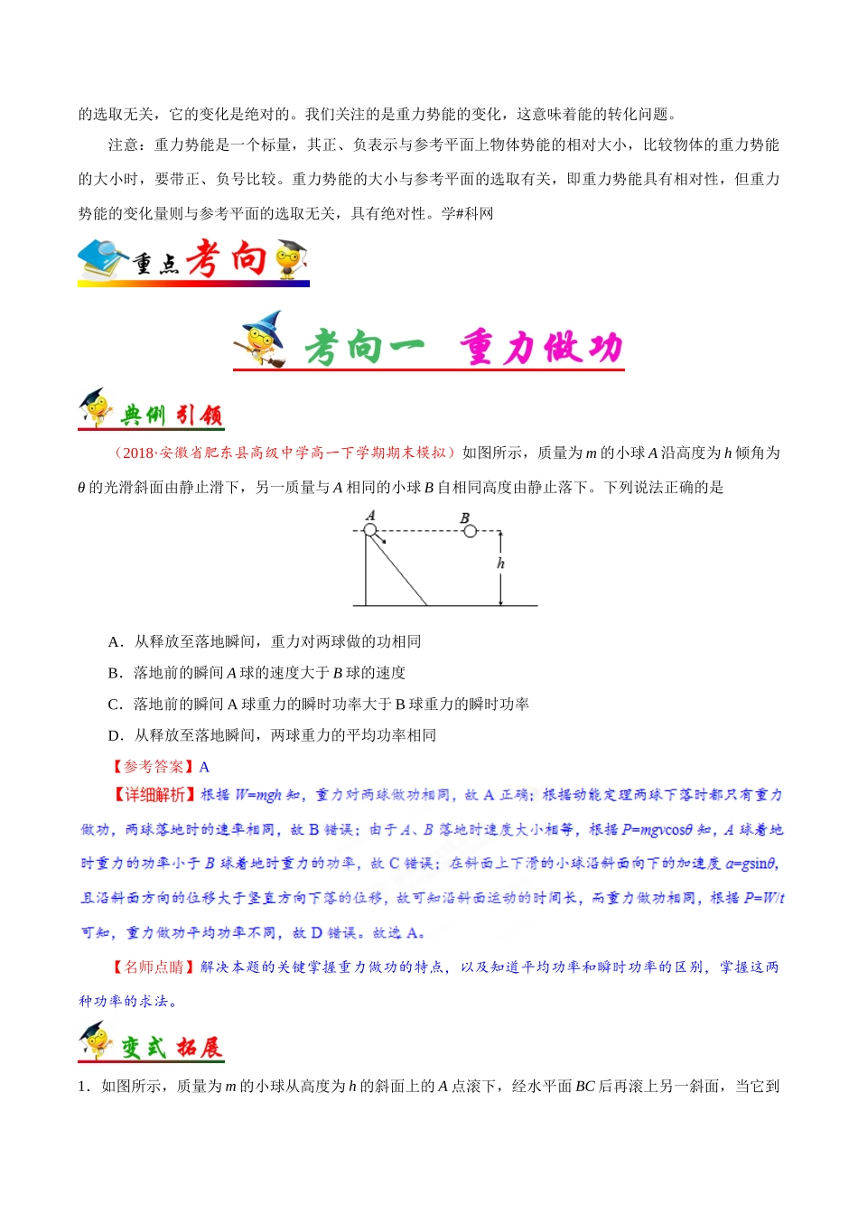 2025年考点一遍过高考物理学-考点24重力做功与重力势能.doc_第2页