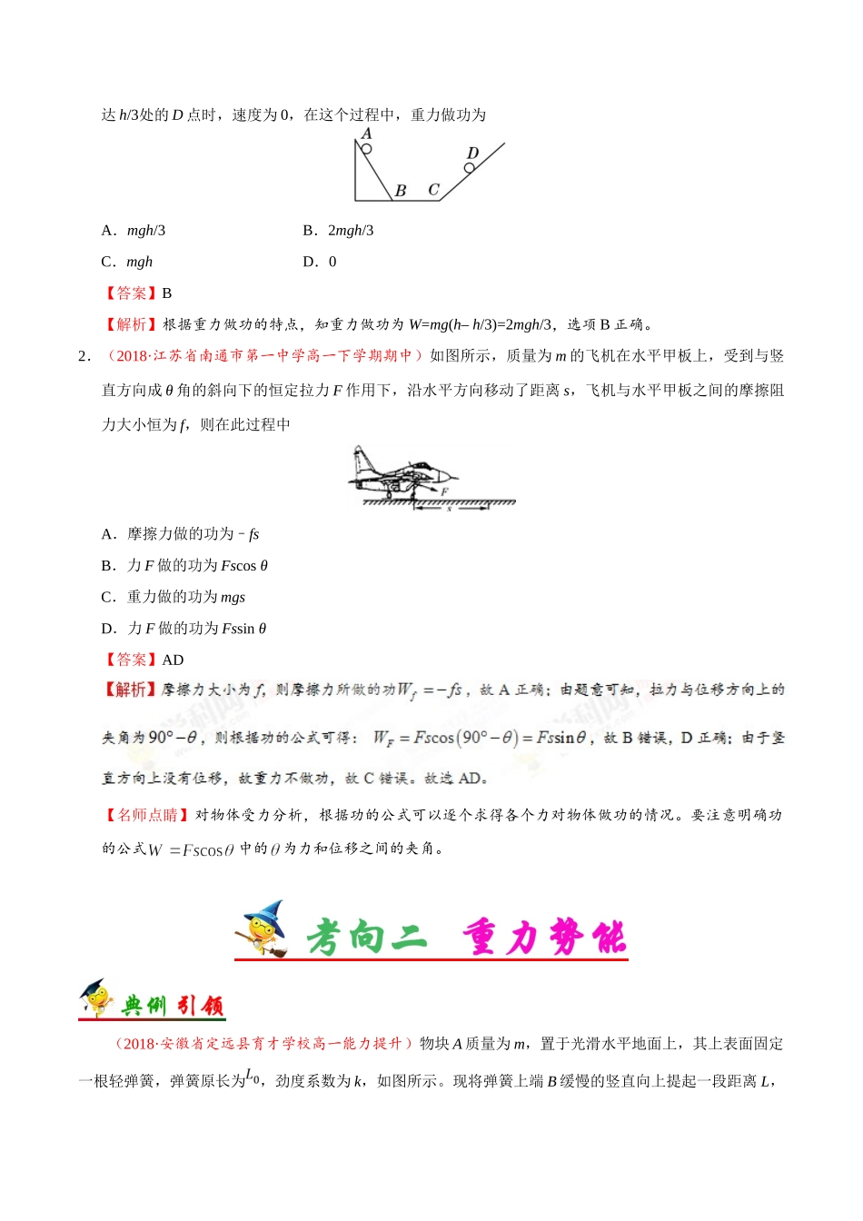 2025年考点一遍过高考物理学-考点24重力做功与重力势能.doc_第3页