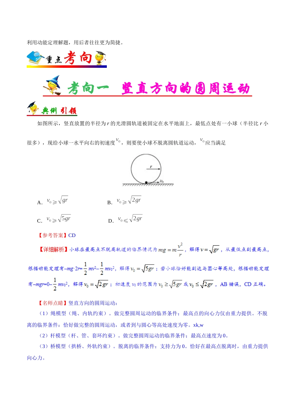 2025年考点一遍过高考物理学-考点25动能及动能定理.doc_第2页