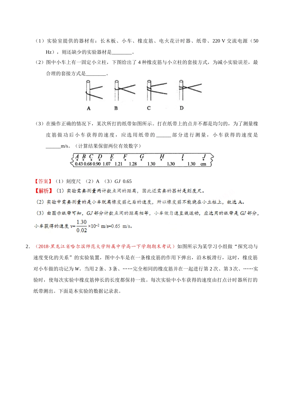 2025年考点一遍过高考物理学-考点26实验：探究功与速度变化的关系.doc_第3页