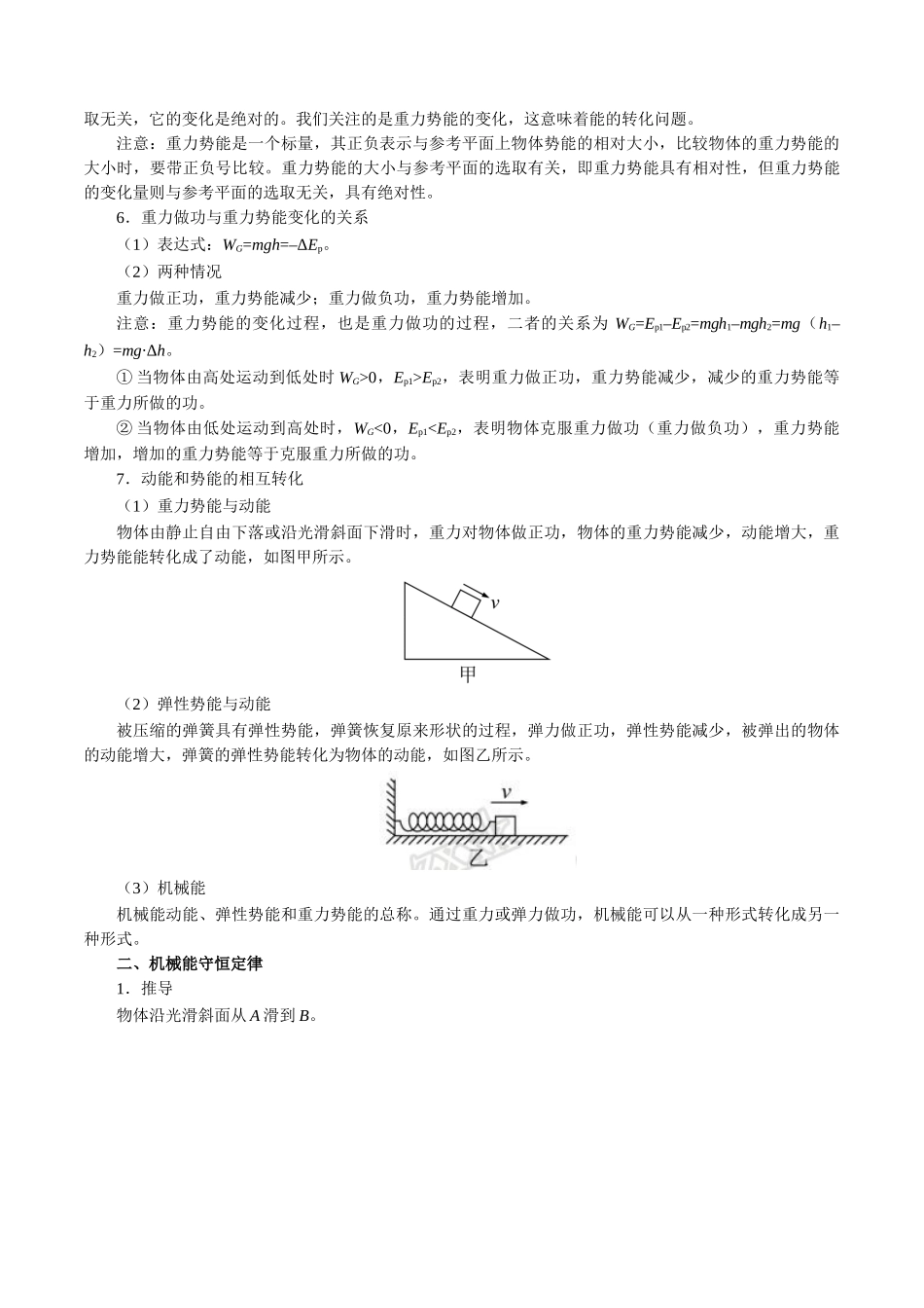 2025年考点一遍过高考物理学-考点27机械能守恒定律.doc_第2页