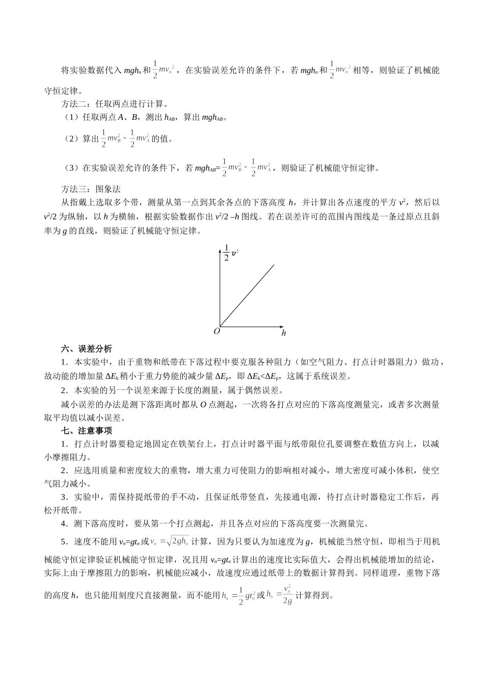 2025年考点一遍过高考物理学-考点28实验：验证机械能守恒定律.doc_第2页