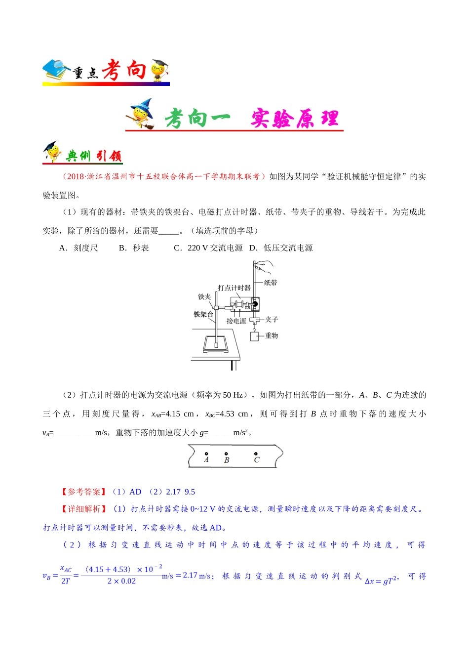 2025年考点一遍过高考物理学-考点28实验：验证机械能守恒定律.doc_第3页