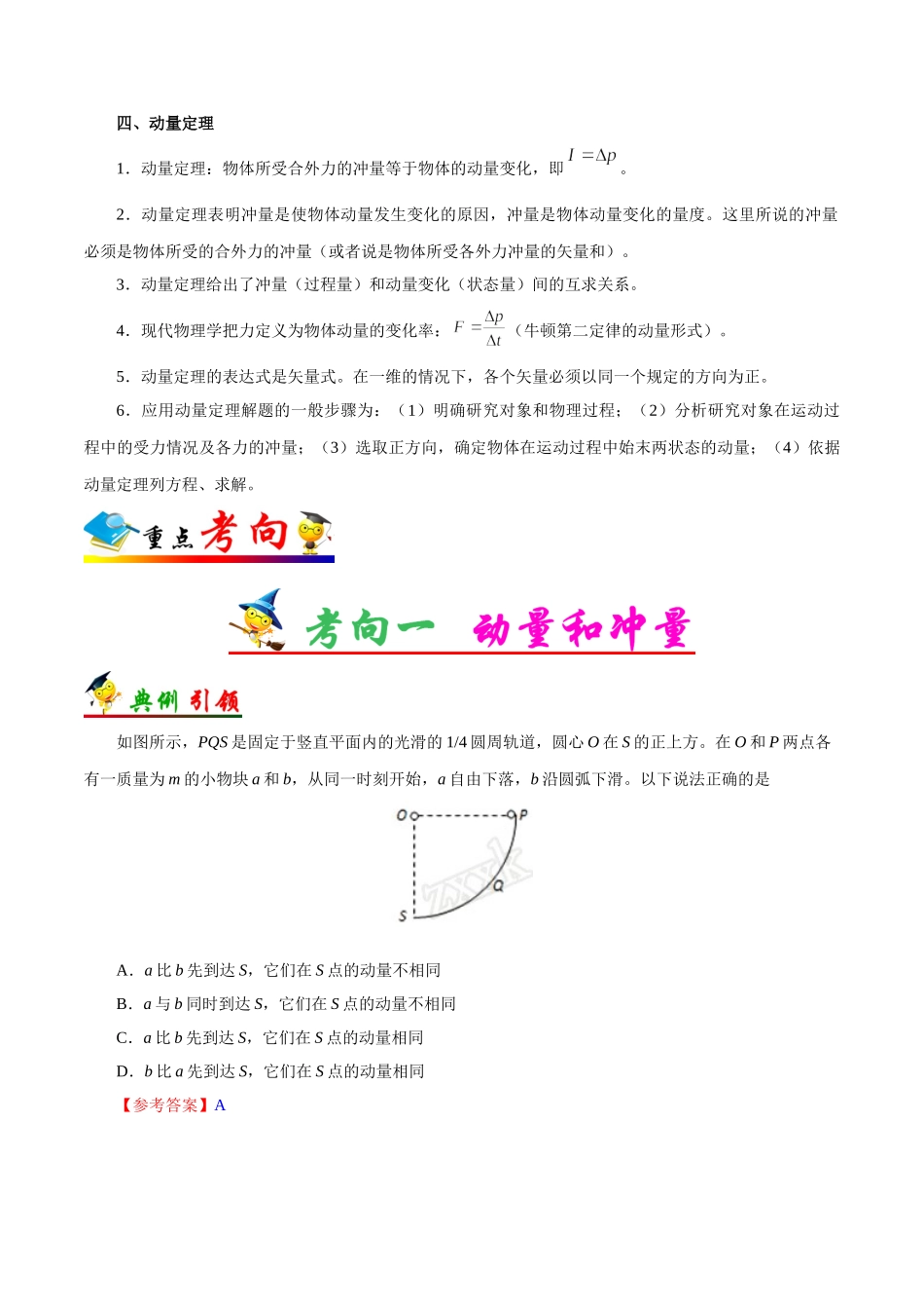 2025年考点一遍过高考物理学-考点29冲量、动量定理.doc_第2页