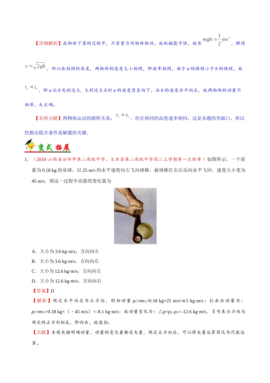 2025年考点一遍过高考物理学-考点29冲量、动量定理.doc_第3页
