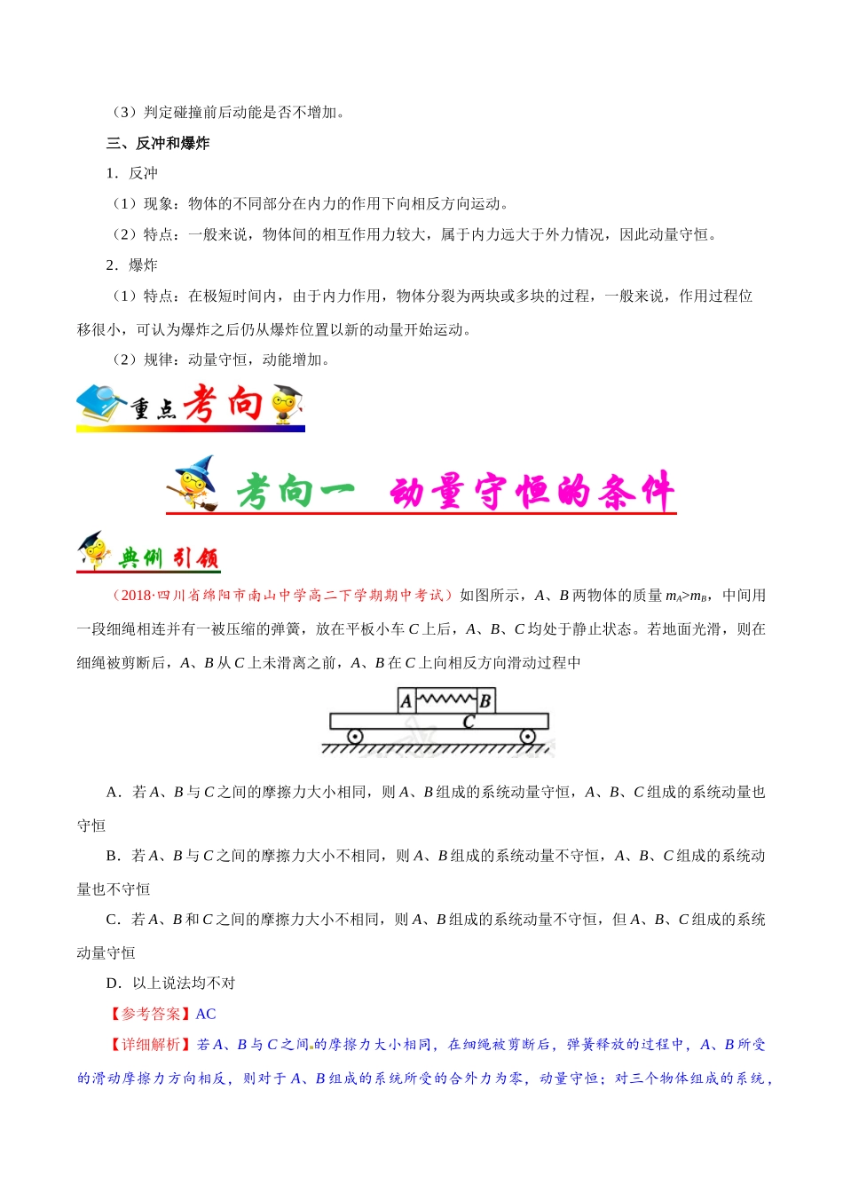 2025年考点一遍过高考物理学-考点30动量守恒定律.doc_第3页