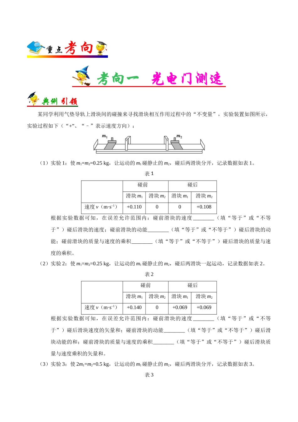 2025年考点一遍过高考物理学-考点31实验：验证动量守恒定律.doc_第2页