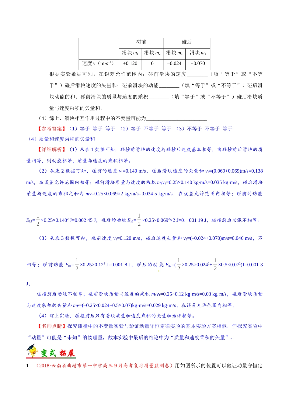 2025年考点一遍过高考物理学-考点31实验：验证动量守恒定律.doc_第3页