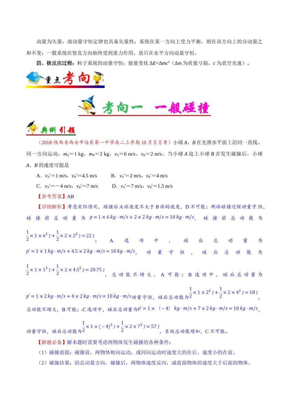 2025年考点一遍过高考物理学-考点32动量与能量的综合应用.doc_第2页
