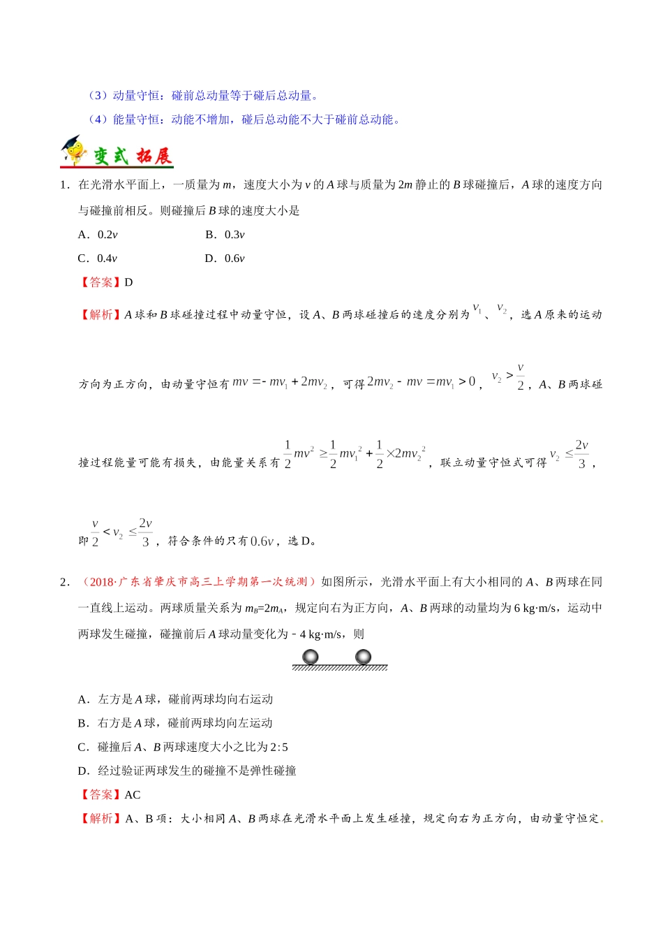 2025年考点一遍过高考物理学-考点32动量与能量的综合应用.doc_第3页