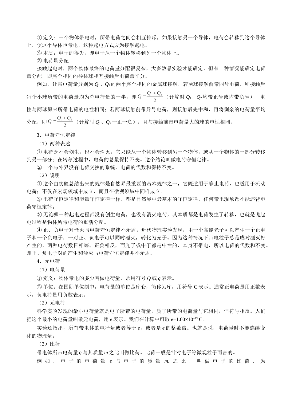 2025年考点一遍过高考物理学-考点33电荷性质及其描述库仑定律.doc_第2页