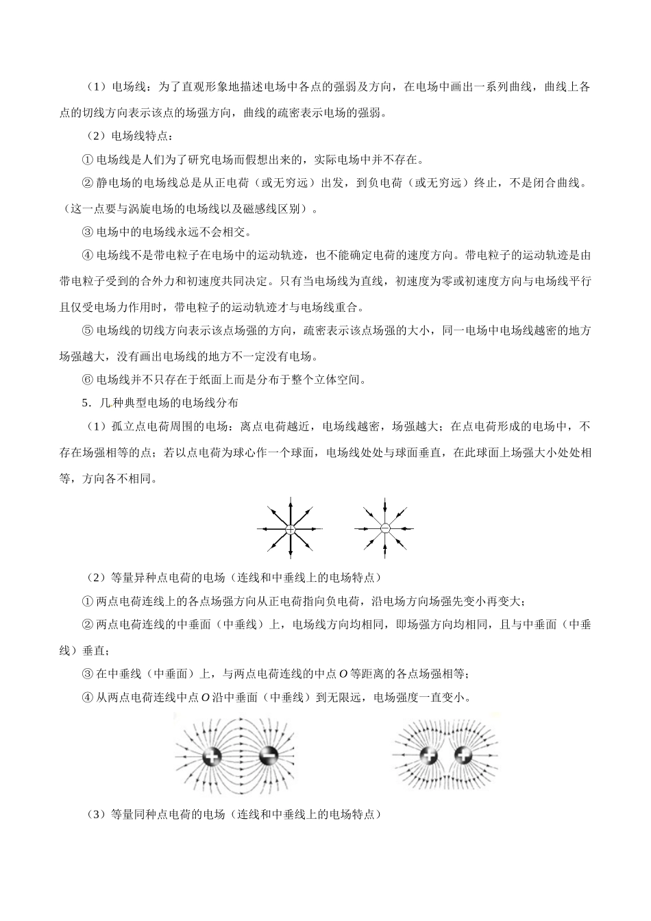 2025年考点一遍过高考物理学-考点34带电粒子在静电场中的运动.doc_第2页