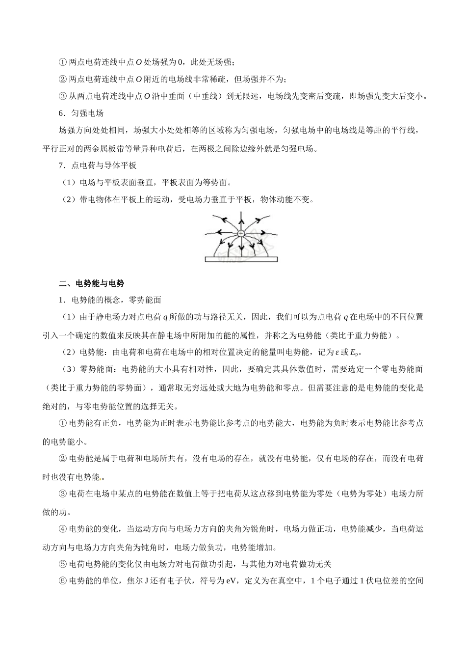 2025年考点一遍过高考物理学-考点34带电粒子在静电场中的运动.doc_第3页