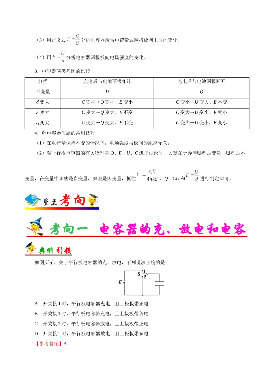 2025年考点一遍过高考物理学-考点35电容器.doc_第2页