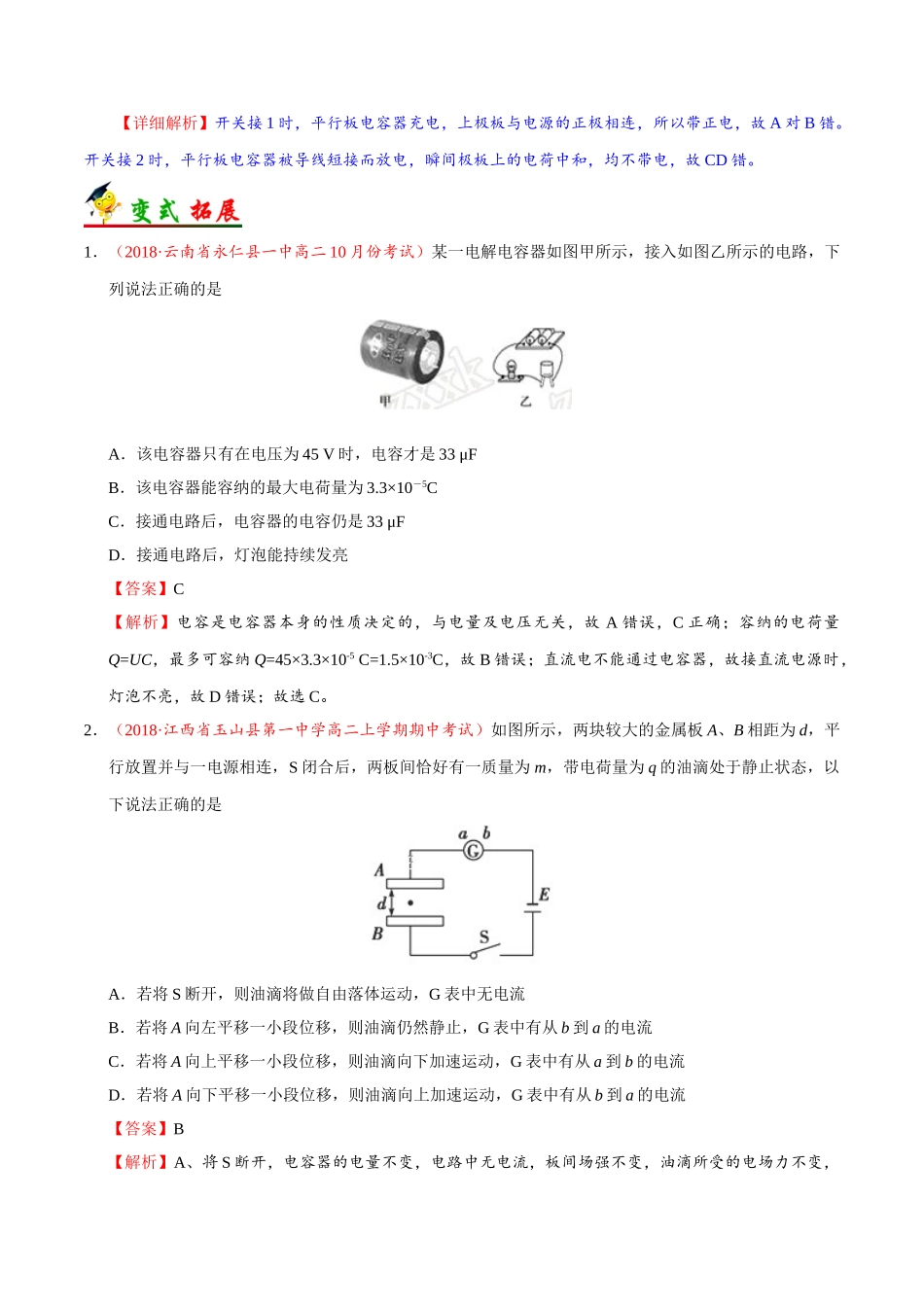 2025年考点一遍过高考物理学-考点35电容器.doc_第3页