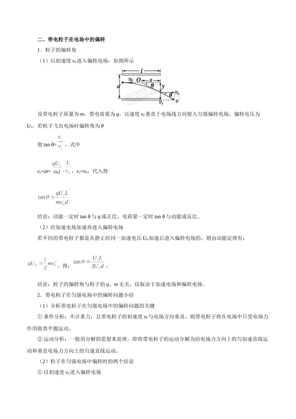 2025年考点一遍过高考物理学-考点36带电粒子在匀强电场中的运动.doc_第2页