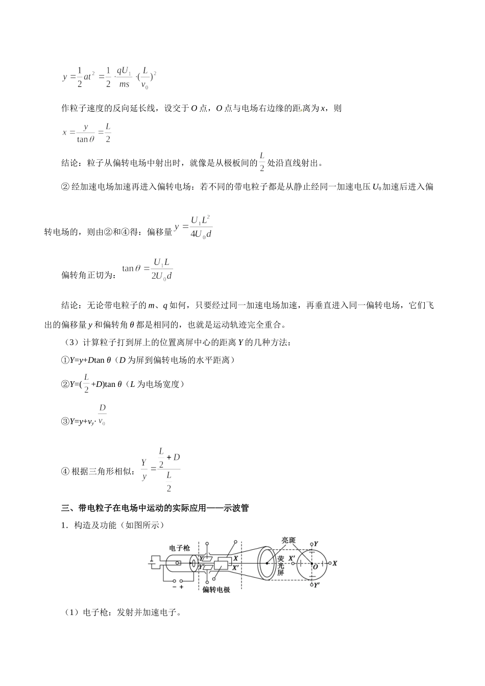 2025年考点一遍过高考物理学-考点36带电粒子在匀强电场中的运动.doc_第3页