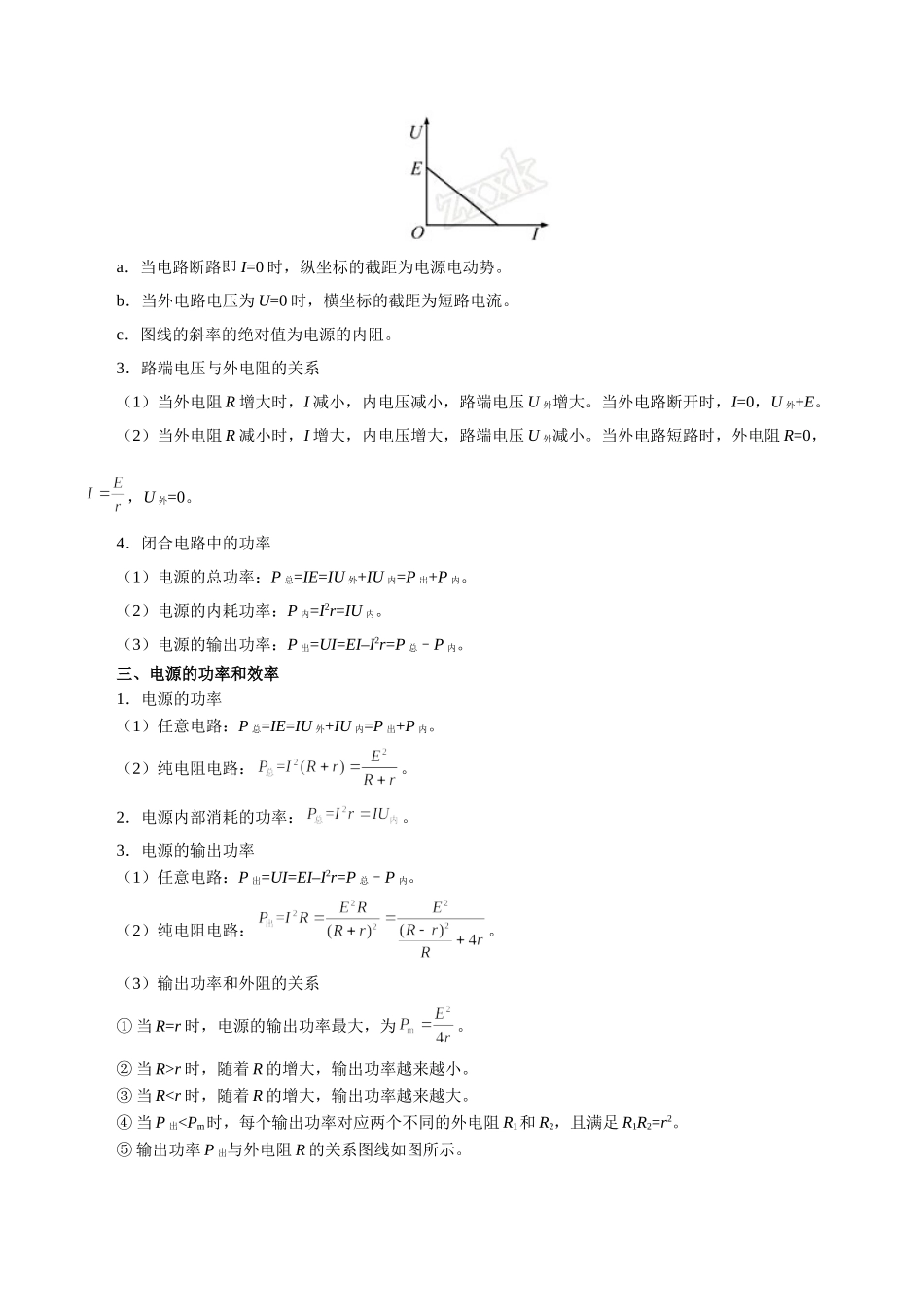 2025年考点一遍过高考物理学-考点38闭合电路欧姆定律.doc_第2页