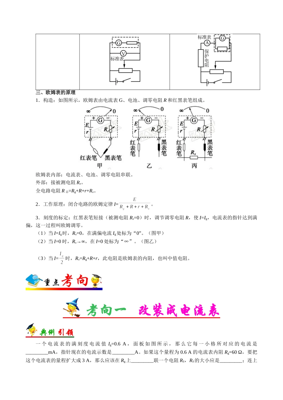2025年考点一遍过高考物理学-考点39电表改装原理.doc_第2页
