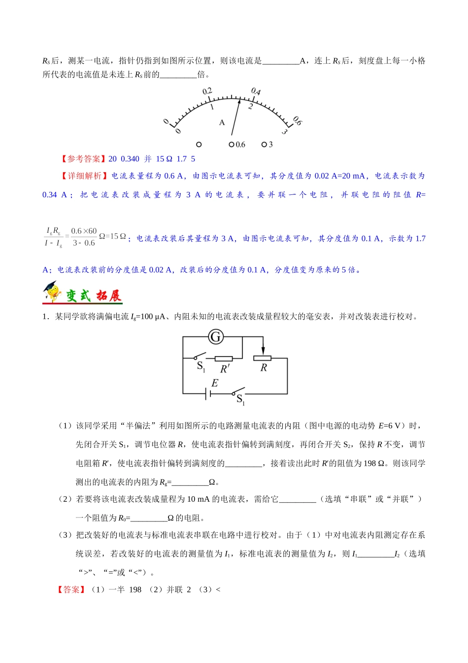 2025年考点一遍过高考物理学-考点39电表改装原理.doc_第3页