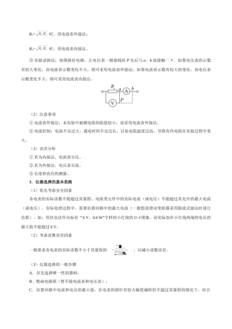 2025年考点一遍过高考物理学-考点40实验：电阻的测量.doc_第2页
