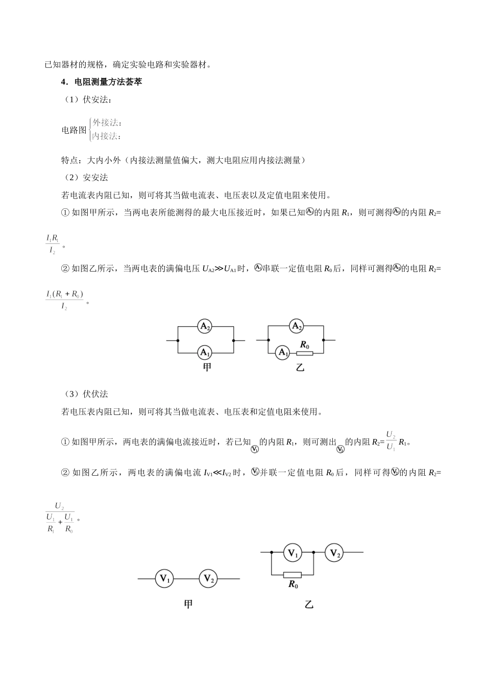 2025年考点一遍过高考物理学-考点40实验：电阻的测量.doc_第3页
