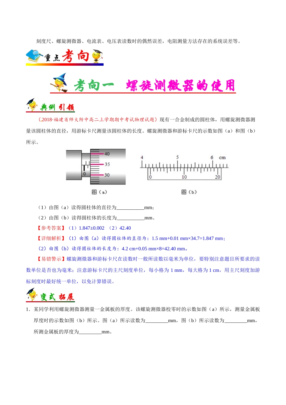 2025年考点一遍过高考物理学-考点41实验：测定金属的电阻率.doc_第2页