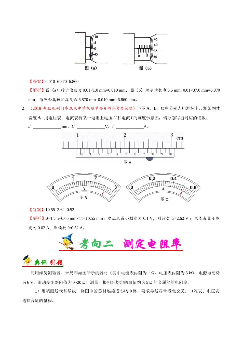 2025年考点一遍过高考物理学-考点41实验：测定金属的电阻率.doc_第3页