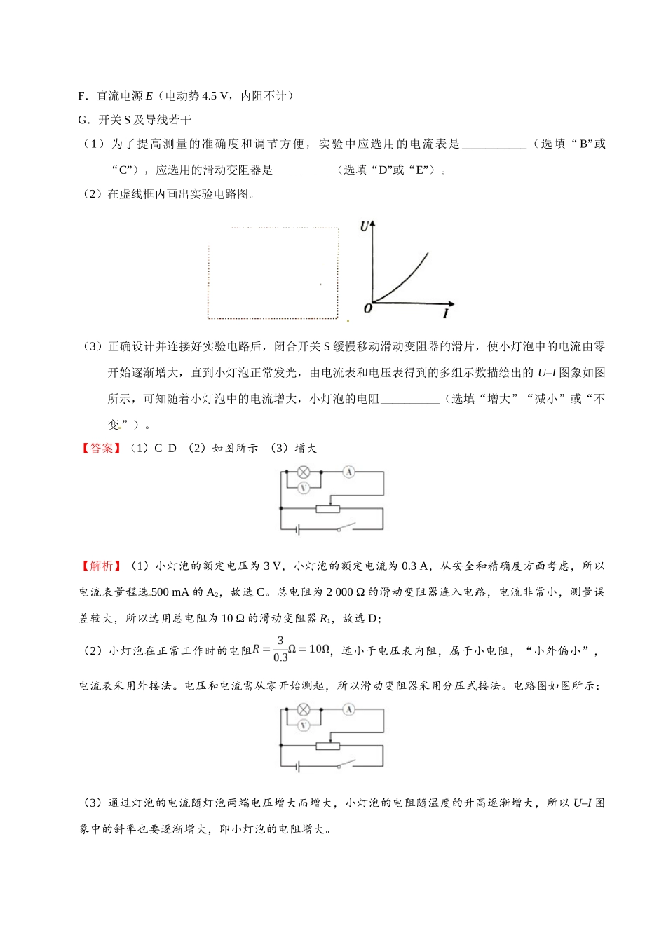 2025年考点一遍过高考物理学-考点42实验：描绘小电珠的伏安特性曲线.doc_第3页