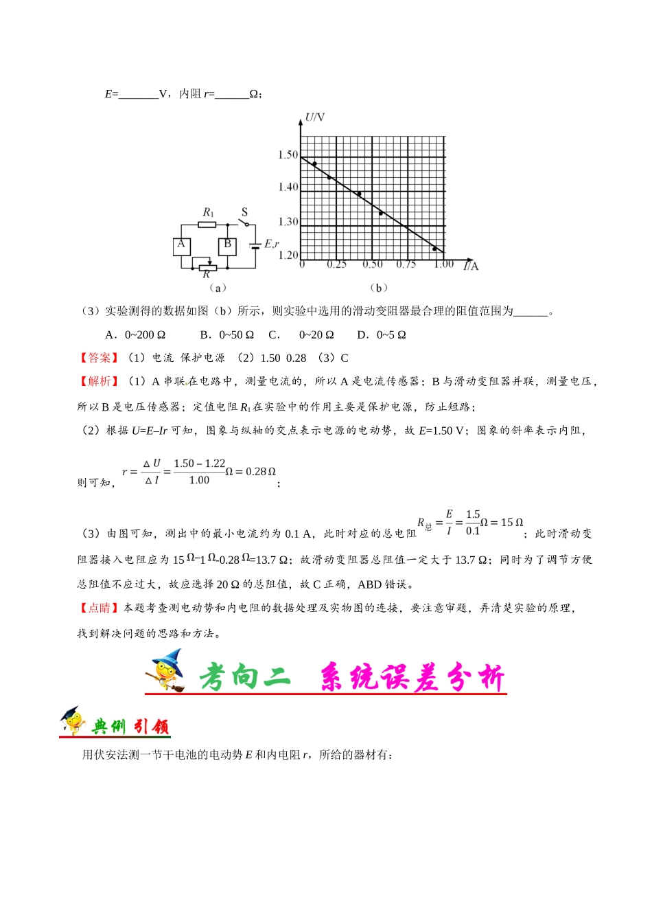 2025年考点一遍过高考物理学-考点43实验：测定电源的电动势和内阻.doc_第3页