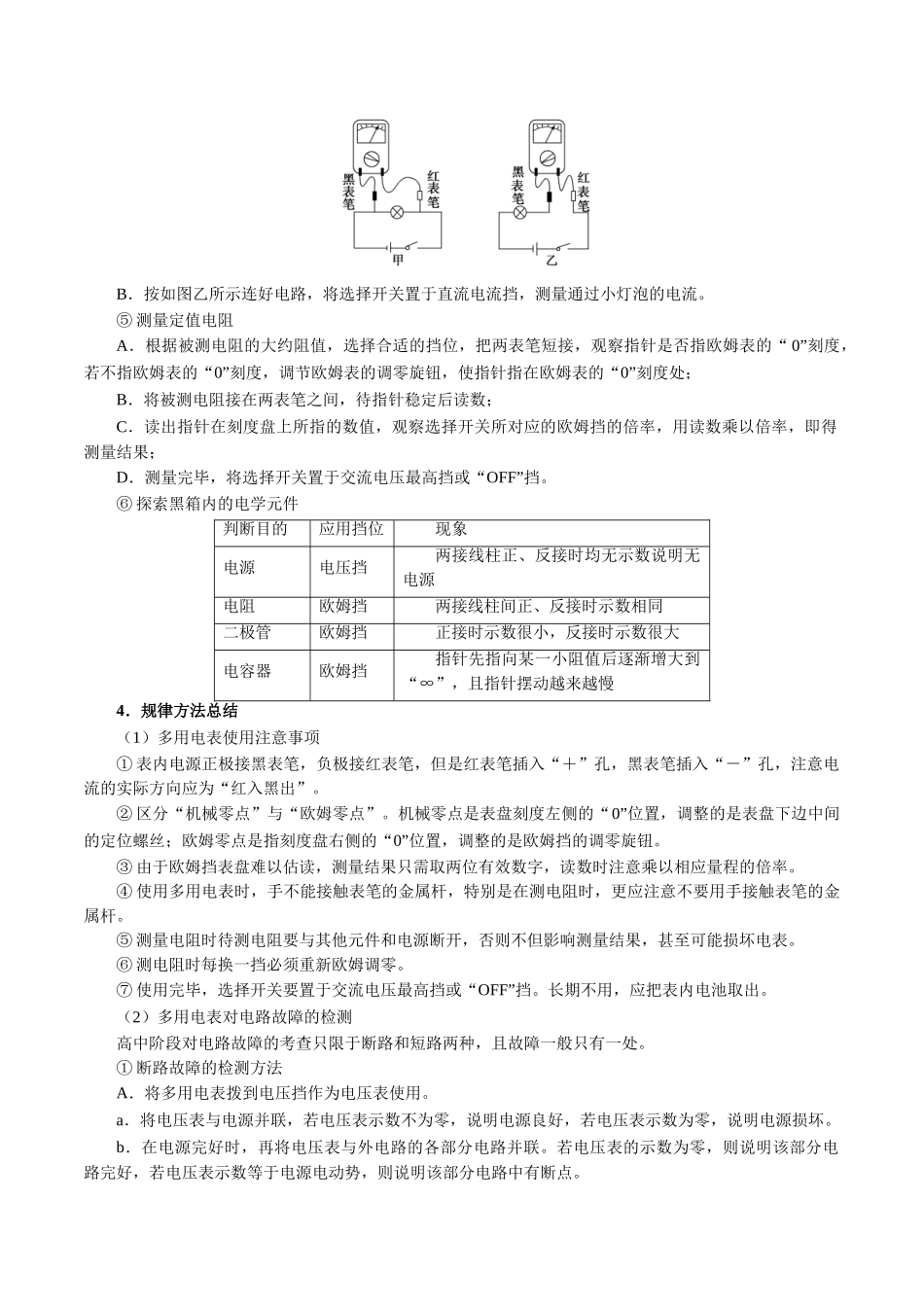 2025年考点一遍过高考物理学-考点44实验：练习使用多用电表.doc_第2页