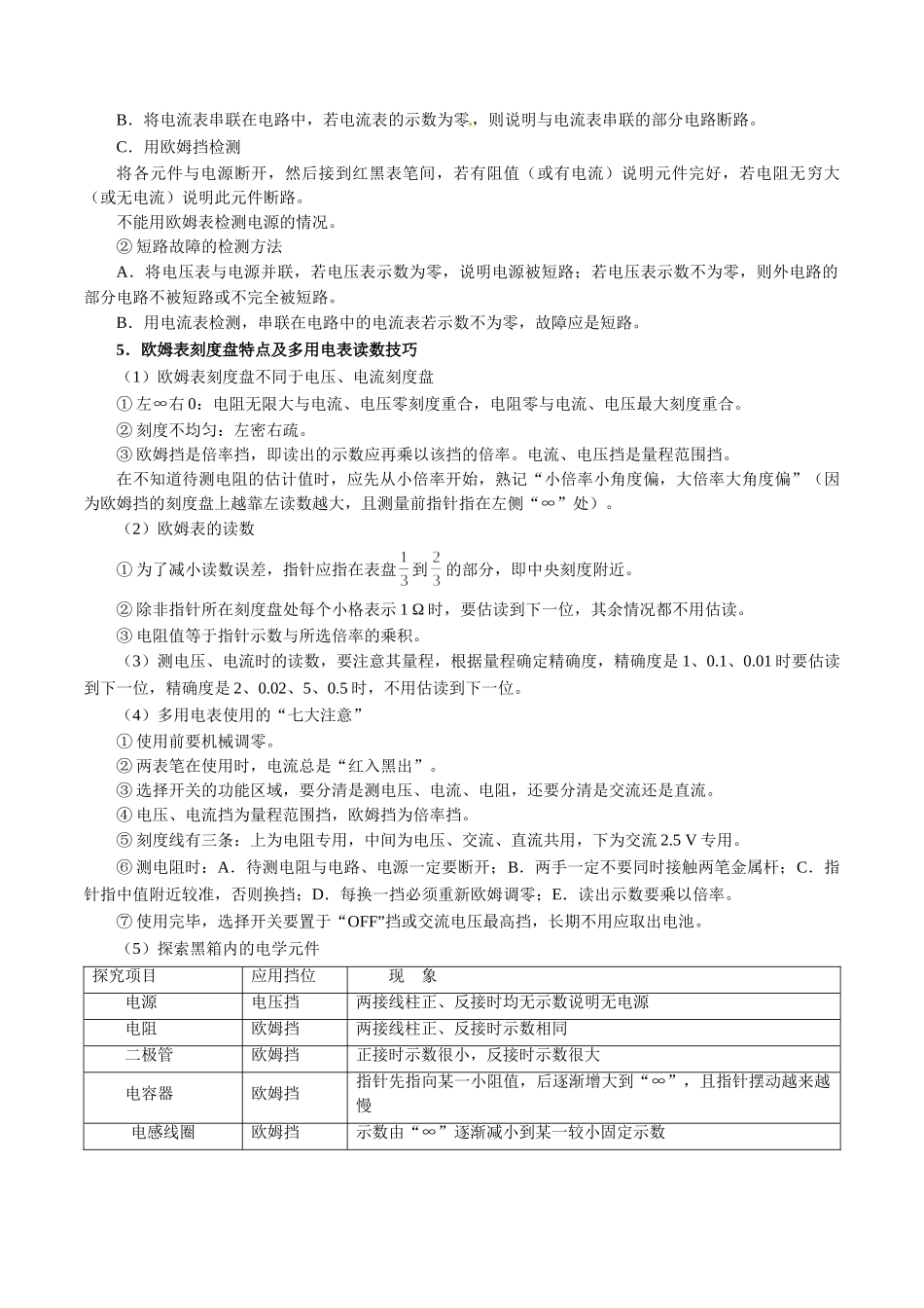 2025年考点一遍过高考物理学-考点44实验：练习使用多用电表.doc_第3页